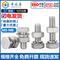 M5M6M8 stainless steel screw nut set combination lengthened 304 hexagon bolt connector a2-70