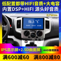 Applicable to Zhengzhou Nissan Shuike nv200 style MX6 modified special central control large screen navigation all-in-one machine reversing shadow