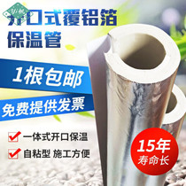  Insulation cotton material antifreeze outdoor pipeline Winter self-adhesive aluminum-coated film ppr water pipe insulation cotton casing open type