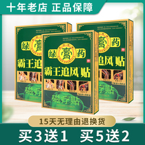 Buy 5 get 2 free green plaster Overlord chasing wind paste Jisheng Hanfang magnetic therapy paste Cervical spine shoulder waist and leg pain paste