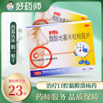 AiKe Dexamethasone Acetate Adhesive Patch 0 3mg * 5 tablets Non-infectious oral ulcer