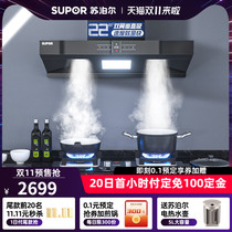 Supor ME81 double-wing vertical range hood gas stove package combination Hood stove set oil pumping machine