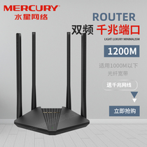 Mercury Mercury D121 G Gigabit port 1200m dual-band wireless router home broadband fiber 5G through wall wireless WiFi network signal transmitter WiFi