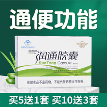 Jiandu Brand Runtong capsules 10 capsules*2 boxes Mild laxative adult middle-aged and elderly constipation Aloe Vera capsules