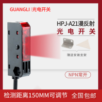 HPJ-A21 infrared diffuse reflection photoelectric switch induction switch micro small sensor three-wire NPN normally open 24v