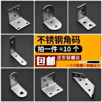 Heavy corner stainless steel corner corner corner angle iron fixed piece cabinet corner home fish tank