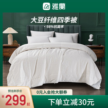 Yalan home textile soybean fiber is thickened by winter warm spring and autumn antibacterial quilt Four Seasons student dormitory quilt