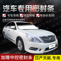 Teana New and Old special car doors full car sound insulation strip anti-collision sealant strip equipped with dustproof modification