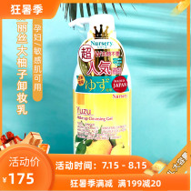 Official authorized Japan Nasri Nursery Yuzu Makeup Remover 500ml Gel makeup remover Osaka Monk