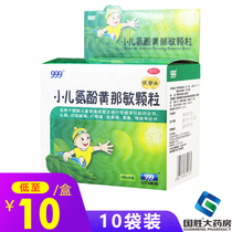 999 Pediatric paracetamol Huang Namine Granules Childrens cold medicine antipyretic medicine Childrens cold granules cold and cough medicine