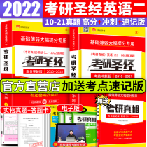 Gift shorthand) 2022 postgraduate Bible English two high score breakthrough version before the exam Sprint version 2010-2021 postgraduate entrance examination English two years of real questions analysis test paper postgraduate entrance examination truth English two