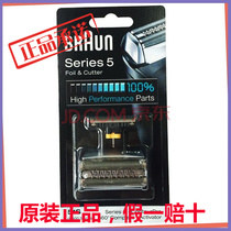 Braun shaver Series 5 360 degree Complete 51S 51B blade mesh blade mesh knife
