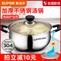 Supor soup pot 304 stainless steel 22CM large capacity three layer composite bottom induction cooker gas Universal
