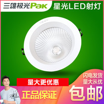 Sanxiong Aurora led Downlight Starlight COB integrated high power deep light 10W20W30W40W high brightness Downlight
