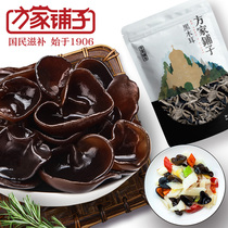 Fangjia shop black fungus northeast specialty black fungus edible non-small Bowl ear dry goods bag 138g