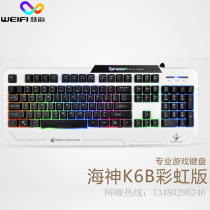 weifi Hui Hai Poseidon Poseidon K6B e-sports lol cf computer backlight mechanical feel Internet cafe game keyboard