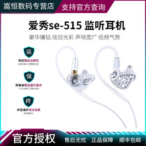 Aixiu AIX SE-515 with drill live K song dual unit moving circle professional monitor in-ear listening headset
