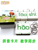 Pinyin cards first grade early education spelling teacher teaching aids learning Chinese full set of initials and finals four tones complete