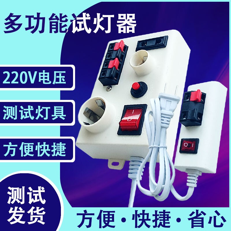 Multi-Function Power Test Line Plug Test Socket 220V Test Lamp Two-Position Test Socket with Switch Lamp Holder