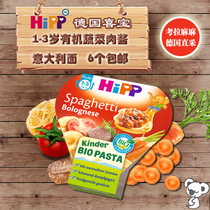 Germany Xibao hipp meat paste beef sauce noodles Lunch Lunch 1 year old baby travel portable heating supplementary food