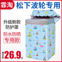 Panasonic automatic washing machine waterproof cover 6 5 7 5 8 8 5 9 kg open cover sunscreen dust jacket