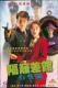 Disc player DVD (Isolated Poor Pavilion Has a Ghost) Huang Rihua Kwan Wing Ho 20 episodes 2 discs