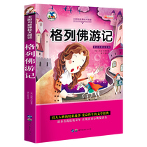 Zhuyin Edition Gullivers Travels Dolphin Press Sunbird New Class Dolphin Press Sunbird Big Reading Class teacher recommended must-read