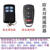 Roll gate remote control waterproof retractable door gate key rolling door Universal to copy garage door electric door