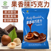 Shield Royals Hazelnut Cocoa Powder 700g baked fruit Aroma Chocolate Powder for Milk Tea Shop Dedicated Raw Material Small Bagel