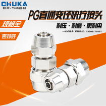 Full copper quick wringing joint PG variodiameter straight 6-4 6-4 8-6 8-6 10-8 10-8 12-8 12-10 12-10 direct