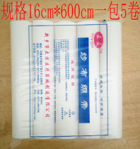 Promotional special medical gauze bandage Large gauze medical degreased gauze bandage 16*600 a bag of 5 rolls
