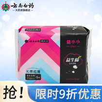 Yunnan Baiyao Yi small sanitary napkin aunt towel probiotic probiotic probiotic cotton breathable 280mm * 6 tablets extended daily use