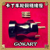 Drift kart rear hub seat flange 30 hub seat 40 hub fixing seat rear hub link seat