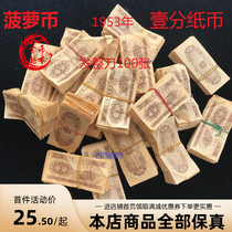 Special price 1953 One-cent banknote 100-piece one-cent coin 1-cent Pineapple coin Collection Fidelity coin is discounted