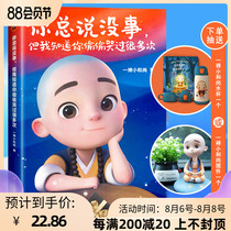 (Genuine)A Zen little monk anime comic book of the same name You always say its okay but I know you secretly cried many times 22 heart-warming healing funny stories Shake audio and video with the same reader Genuine