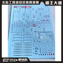 Dalin Water Sticker MG PB Heavy Gunner changed EW 1 100 XXXG Color Scrolling Water W06