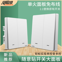Swap space wireless single fire panel without wiring remote control switch 220V smart home dual control random paste switch