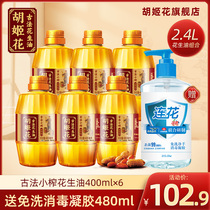Hujia ancient method small pressed peanut oil 2 4L (400ml*6)small bottles of dormitory cooking baking cooking oil