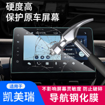 Special 21-22 Toyoda Kaimei Rui Navigation Toughened Film Control Display Screen Protection Cling Film Retrofit Interior
