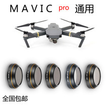 Suitable for DJI DJI mavic pro filter Drone nd dimming mirror cpl polarizer uv filter protective mirror