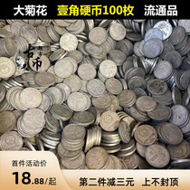 Chrysanthemum 1 corner coin 100 one - corner aluminum coins old - fashioned coins circulating coins