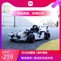 Xiaomi smart building block road racing electric racing car remote control car mold charging toy childrens boy car