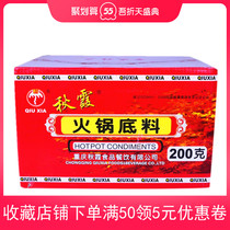 Chongqing specialty Qiuxia hot pot base material 200g whole box of 60 bags of butter spicy hot pot base material