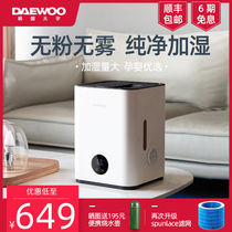 South Korea Daewoo fog-free humidifier household silent bedroom plus water pregnant woman baby large capacity air conditioning evaporative