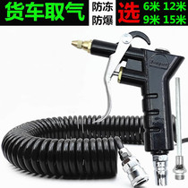Truck blowing dust gun blowing dust rushing air suit car cab windpipe