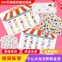 Kindergarten puzzle area Activity materials Shopping Addition Game play Teaching aids Table games Big class enlightenment interaction