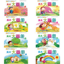 Kindergarten art album 12345678 single price