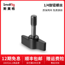 SmallRig Smog Universal 1 4 Standard Knob Screw 1600