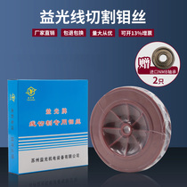 Yiguang line cutting accessories Molybdenum wire 0 18mm fixed ruler 2000 meters can be opened VAT ticket volume more discount