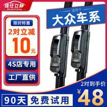 Suitable for Volkswagen New Passat B5 collar wiper Charon new Jetta Santana Scirocco CC boneless wiper blade
